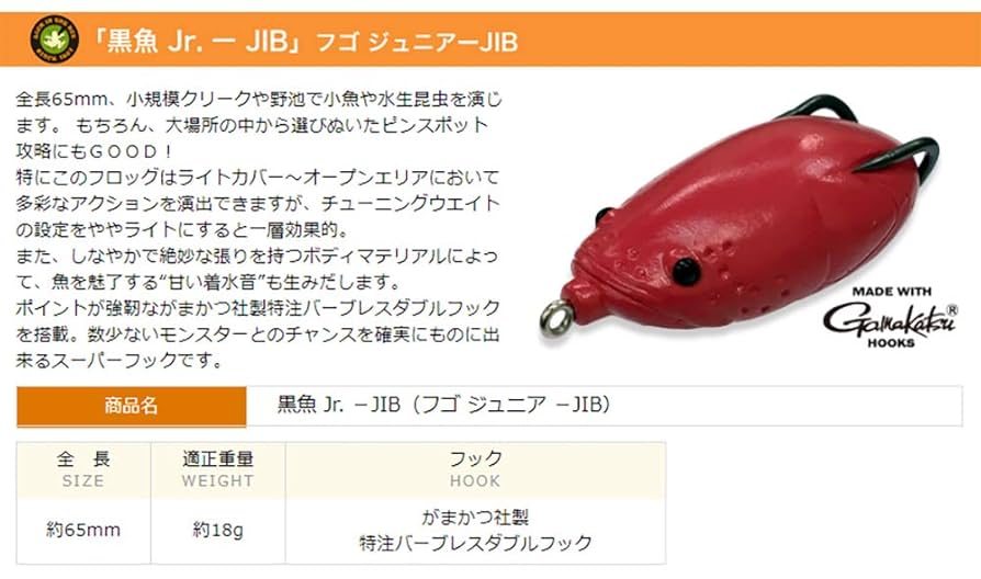 Amazon | Finesse(フィネス) フロッグ 黒魚Jr JIB #42 カパー